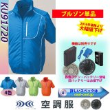 【半袖空調服KU91720新商品が入荷！】