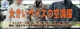 【大きいサイズの空調服☆一部入荷しました！】
