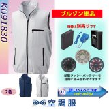 【KU91830空調ベスト☆入荷しました！】