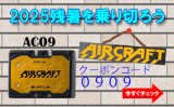 大好評につき期間延長【割引クーポン】AC09バッテリー限定☆