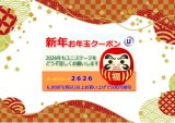 【お年玉キャンペーン☆500円割引クーポン】