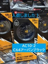 【2026AIRCRAFT新デバイスAC10-2ファン(アーバンブラック)】入荷しました！！