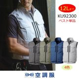 ＜大サイズ＞空調服KU92300綿ベスト入荷しました！