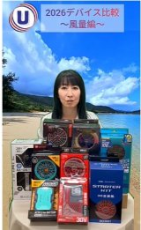 2026デバイス比較～風量編☆YouTubeにて公開中