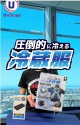 話題の冷蔵服☆Youtubeにて公開中