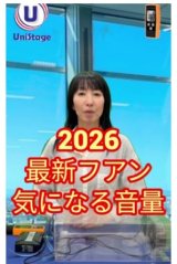 2026デバイス比較～音量編☆YouTubeにて公開中