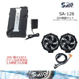 熱中症対策キャンペーン☆SA-126 20Vセット特価にて販売中！