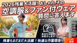 【告知】8/21(金)12:30～YouTube LIVE配信☆空調服&ファン付ウェアの質問に答えます