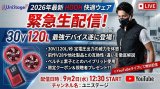 YouTube【生配信】第4弾☆HOOH快適ウェアについて語ろう！9/2(水)12:30～