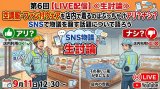 YouTube【生配信】第6弾☆空調服・ファン付ウェアについて語ろう！9/11(金)12:30～