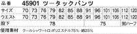 画像1: 45901 ツータックパンツ（4色）