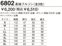 画像1: 6802 長袖ブルゾン・夏（3色）