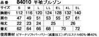 画像1: 84010 半袖ブルゾン（3色）