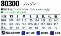 画像1: 80300 長袖ブルゾン（4色）