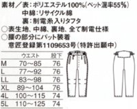 画像1: BO30185 エコ防寒パンツ (3色)