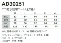 画像1: BO30251 エコ防水防寒コート (2色)