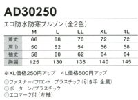 画像1: BO30250 エコ防水防寒ブルゾン (2色)