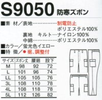 画像1: S9050 蛍光防寒パンツ