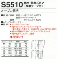 画像1: S5510 撥水防寒ズボン（2色）