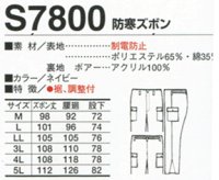 画像1: S7800 防寒ズボン（ネイビー）