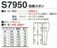 画像1: S7950 防寒ズボン（オレンジ）