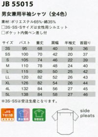 画像1: JB55015 男女兼用半袖シャツ（4色）【JIS T8118規格】