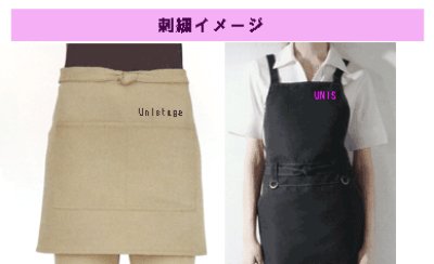 画像2: ネーム刺繍・2段-エプロン (2)