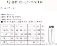 画像1: AS-6801 ストレッチパンツ・男女兼用（1色）