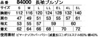 画像1: 84000 長袖ブルゾン（3色）