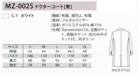 画像1: MZ-0025 ドクターコート・メンズ（1色）