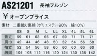 画像1: AS21201 長袖ブルゾン（8色）