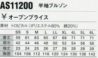 画像1: AS11200 半袖ブルゾン・夏（8色）