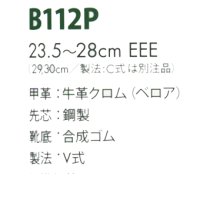 画像1: B112P 牛革安全靴（溶接用）