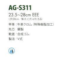 画像1: AG-S311 牛革安全靴（耐水・耐油・耐薬品用）