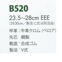 画像1: B520 牛革安全靴（溶接用）