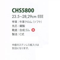 画像1: CHS5800 牛革安全靴（高所作業用）