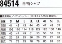 画像1: 84514 半袖シャツ（5色）