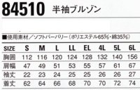 画像1: 84510 半袖ブルゾン（5色）