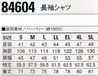 画像1: 84604 長袖シャツ（7色）