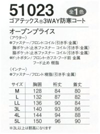 画像1: 51023 ゴアテックス3WAY防寒コート（ブラック）