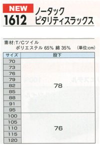 画像1: 1612 ノータックピタリティスラックス（4色）