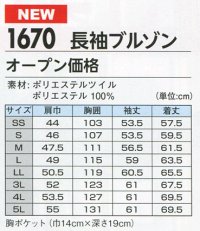 画像1: 1670 長袖ブルゾン（6色）