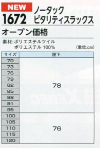 画像1: 1672 ノータックピタリティスラックス（4色）