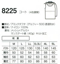 画像1: 8225 コート（4色）