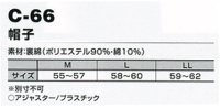 画像1: C66 帽子（3色）