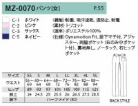 画像1: MZ-0070 レディースパンツ（3色）