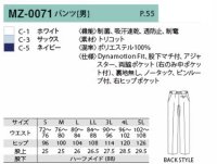 画像1: MZ-0071 メンズパンツ（3色）