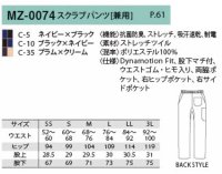 画像1: MZ-0074 スクラブパンツ・男女兼用 (2色)