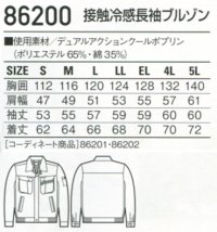 画像1: 86200 接触冷感長袖ブルゾン（4色）