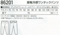 画像1: 86201 接触冷感ワンタックパンツ（4色）